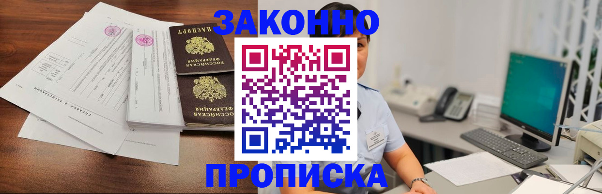 прописка регистрация в Санкт-Петербурге