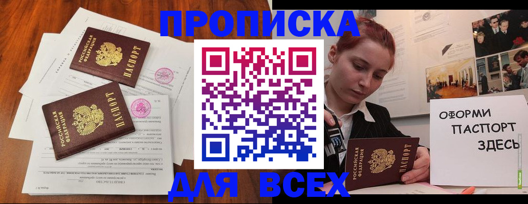 прописка штамп в Санкт-Петербурге